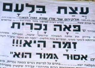 האם גדולי הדור מתנגדים או מעודדים את התעמולה נגד לבישת פאה?