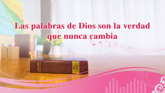 Las palabras de Dios son la verdad que nunca cambia