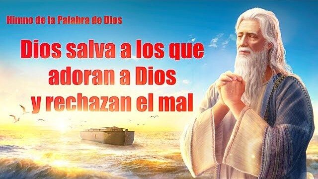 Dios salva a los que adoran a Dios y rechazan el mal