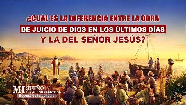 ¿Cuál es la diferencia entre la obra de juicio de Dios en los últimos días y la del Señor Jesús?