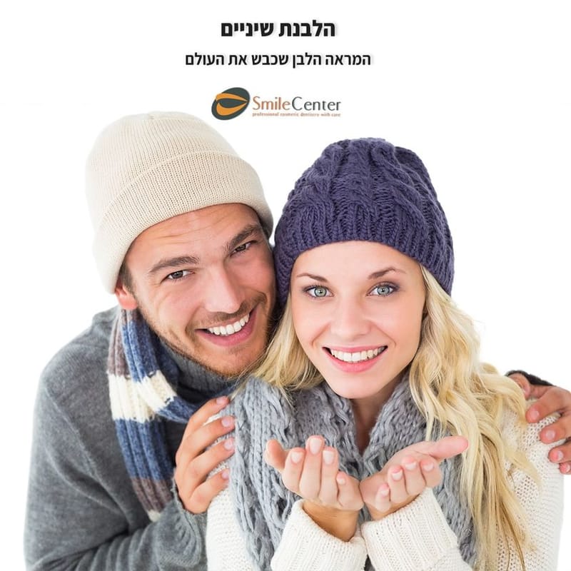 הלבנת שיניים