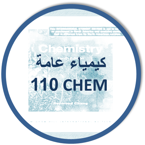 كيمياء عامة