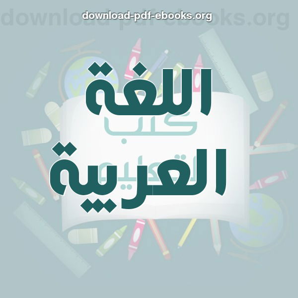 المنهج والملخص