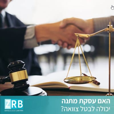 האם ניתן לבטל עסקת מתנה לאחר מתן צו לקיום צוואה?  image