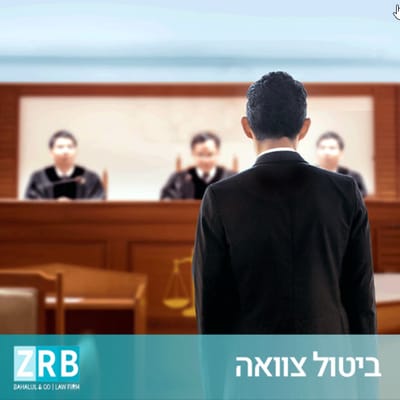 ביטול צוואה- האם זה אפשרי? ובאילו מקרים? image