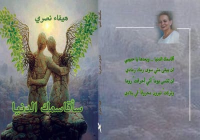 سأقاسمك الدنيا