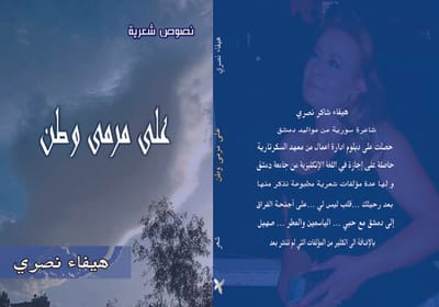 على مرمى وطن
