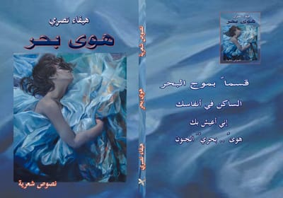 هوى بحري