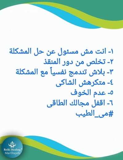 افضل ٦ طرق لمنع تاثرك بالطاقات السلبية الناتجه من الشكوى