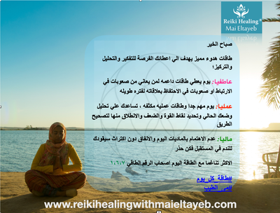 طاقة يوم ٢٤ يناير ٢٠٢٢