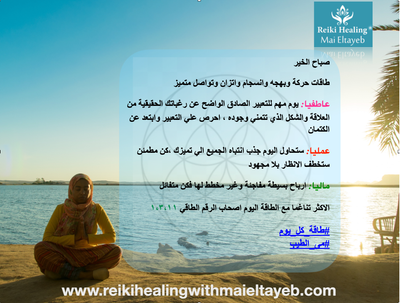 طاقة يوم ٢٨ يناير ٢٠٢٢