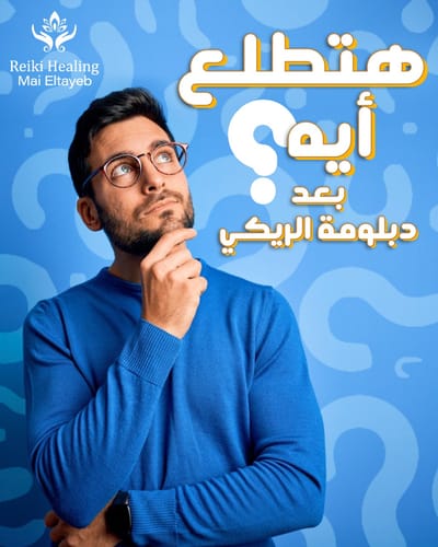 هطلع ايه بعد نهاية دبلومه الريكي؟