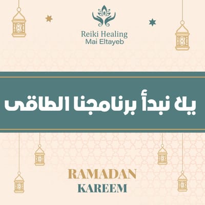 رمضان 1