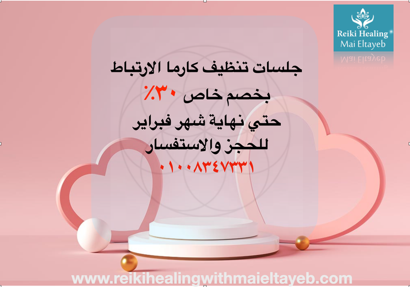 جلسات تنظيف كارما الارتباط