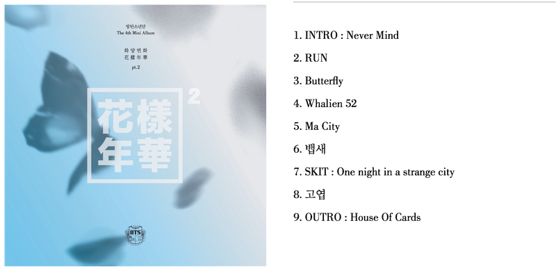 화양연화 PT.2