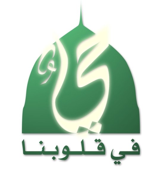 الغلو في حب النبي صلى الله عليه وسلم