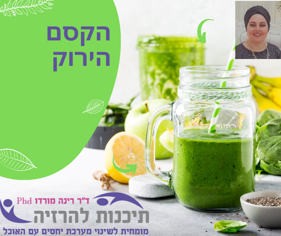 הקסם הירוק הירקות המבריאים