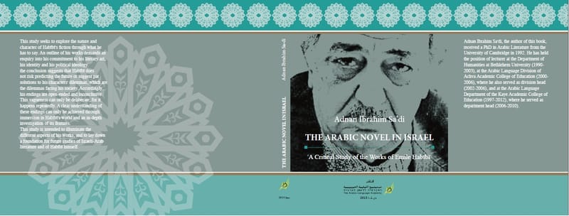 الرواية العربية في اسرائيل ..