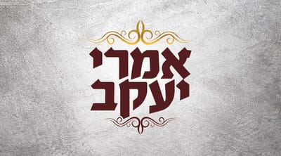 אמרי יעקב ספרי קבלה