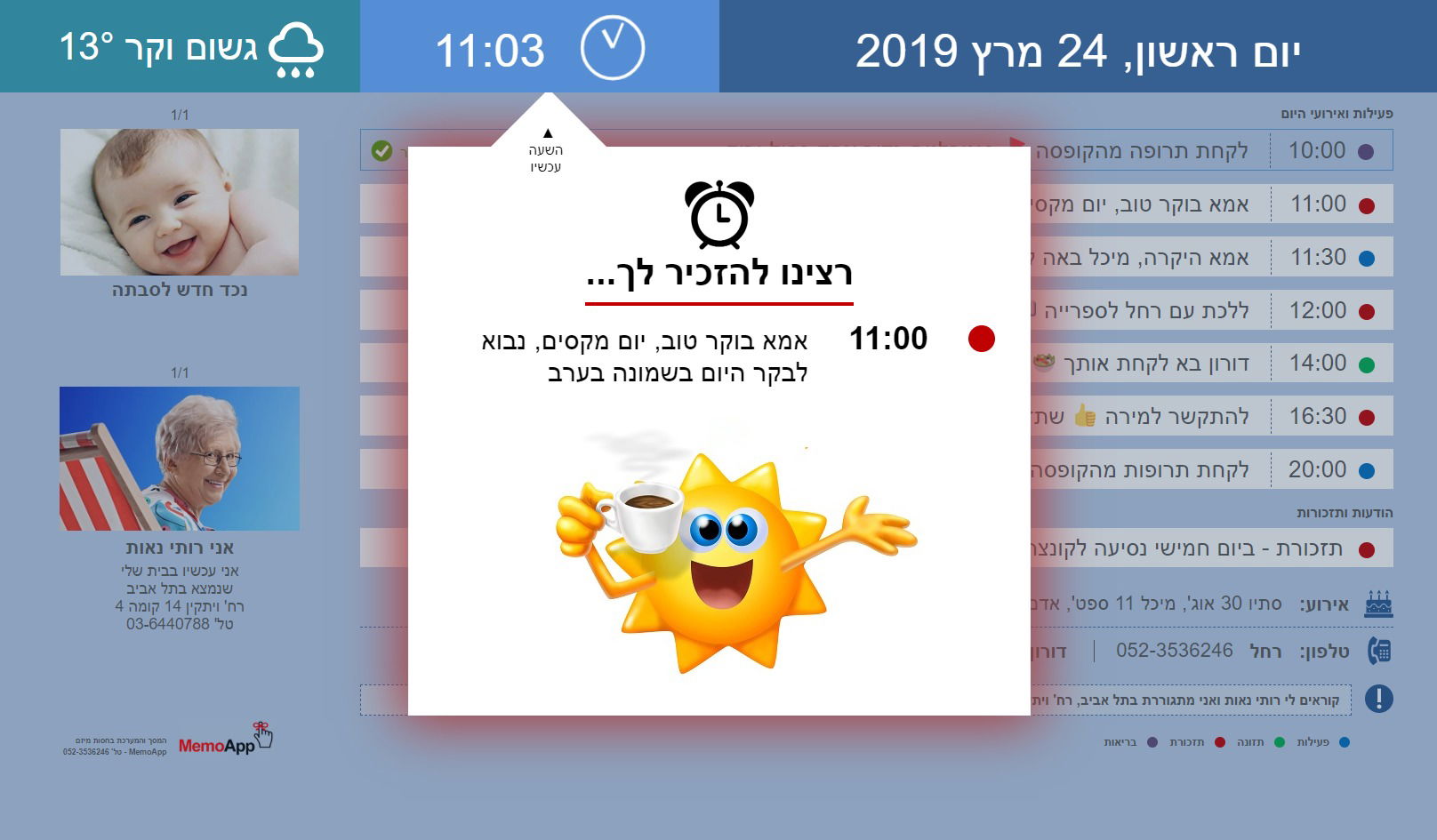 מסך עם הודעת 'בוקר טוב', ניתן לתזמון, משתמש גם כשעון מעורר