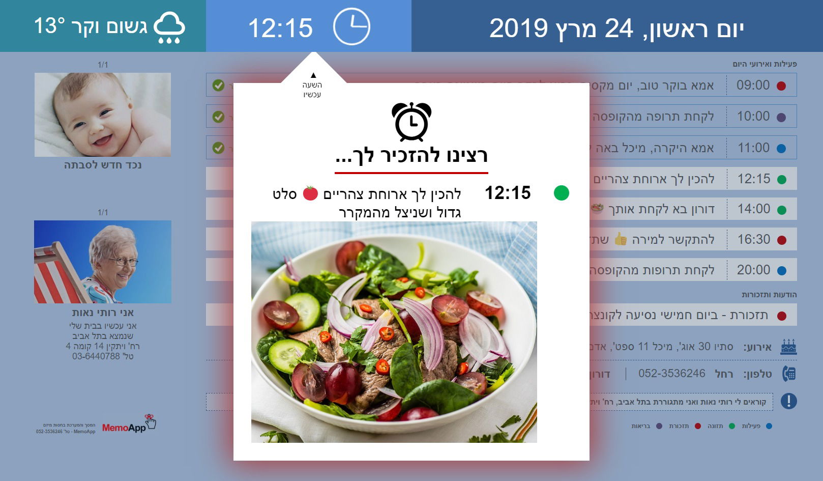 מסך עם הודעה ותזכורת על 'ארוחת צהרים' בליווי תמונה לחיזוק החוויה החושית, אפשרות התראה קולית