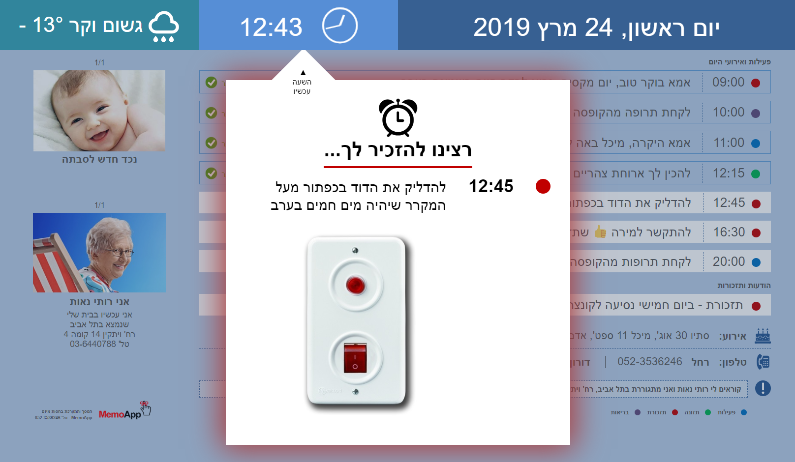 מסך עם תזכורת מודגשת 5 דקות לפני תחילת הפעילות - 'הדגשת חלון פופאפ'