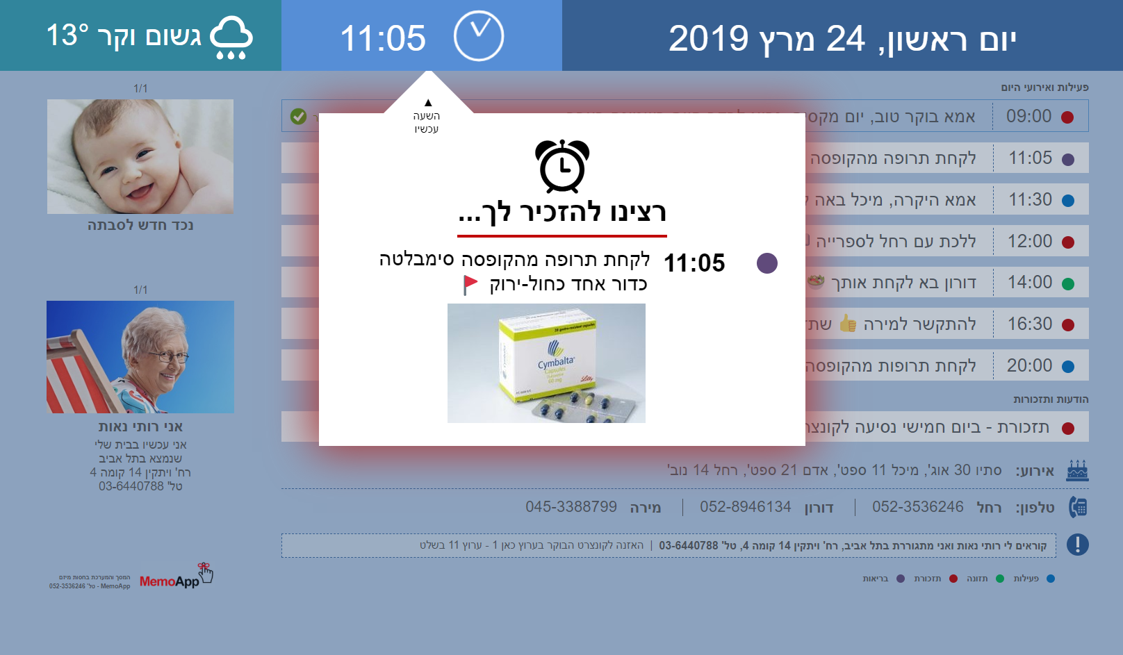 מסך עם הודעה, תזכורת והסבר על לקיחת תרופה בשעה מסוימת, אפשרות גם להתראה קולית