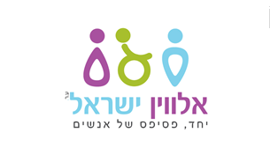עמותת אלווין ישראל