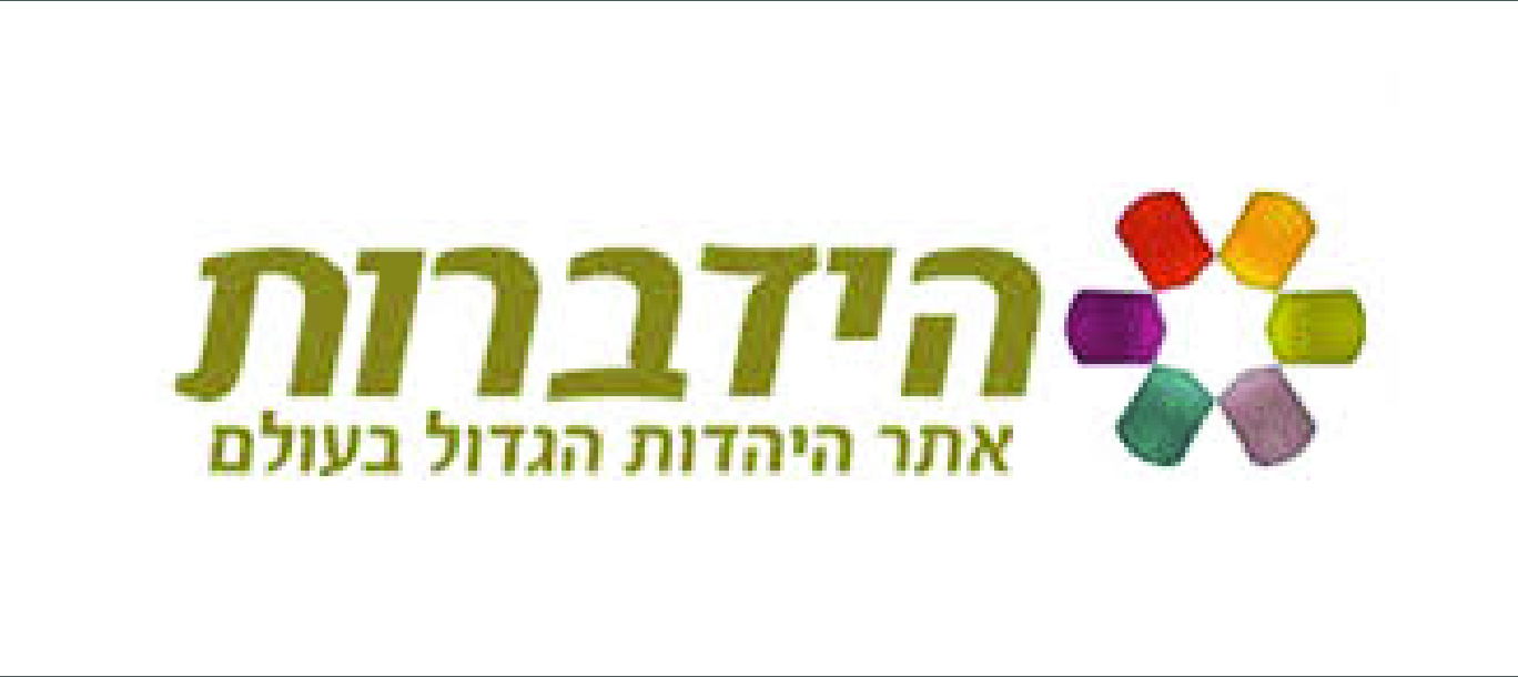 הידברות