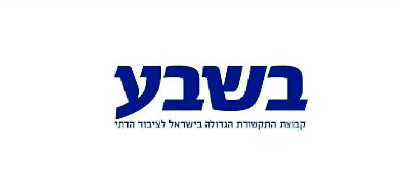 בשבע