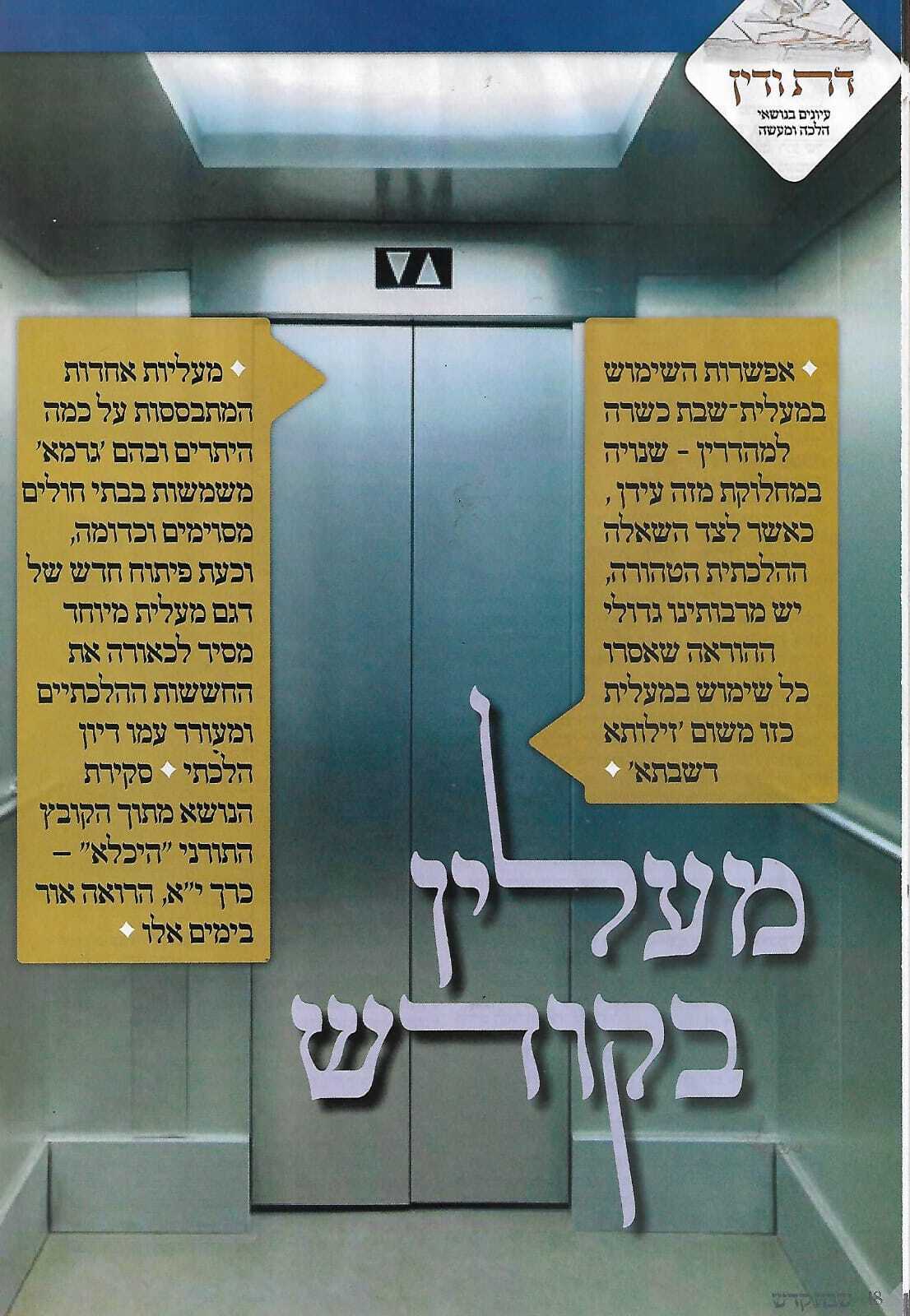 יתד נאמן