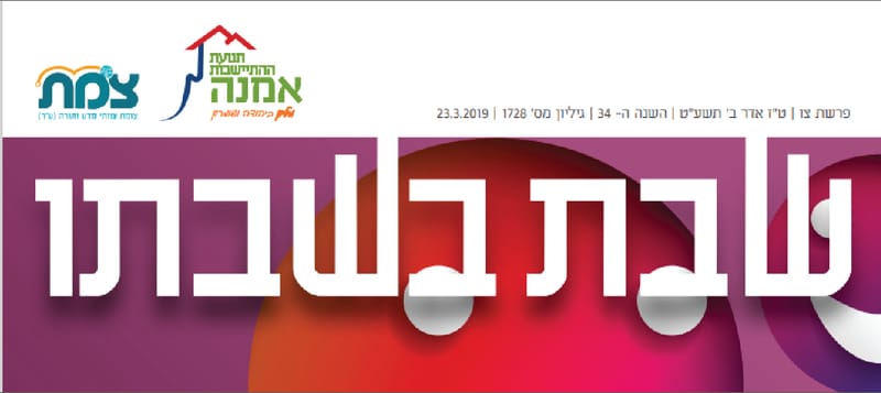 עלון שבת בשבתו - שיל