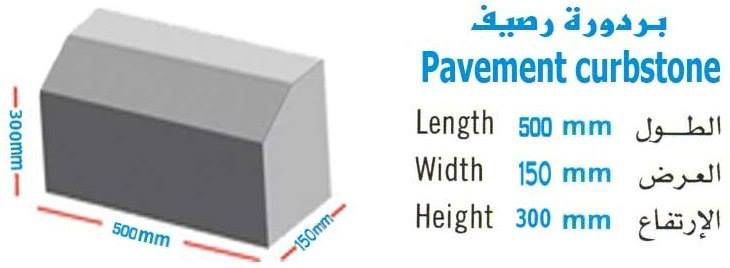 مواصفات وأشكال البردورة