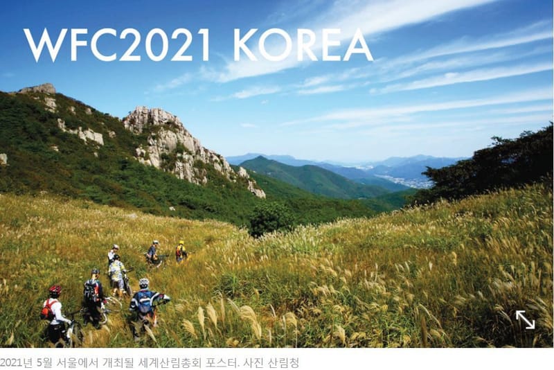 World Forestry Congress 2021 개최 (2020년 1월 8일)