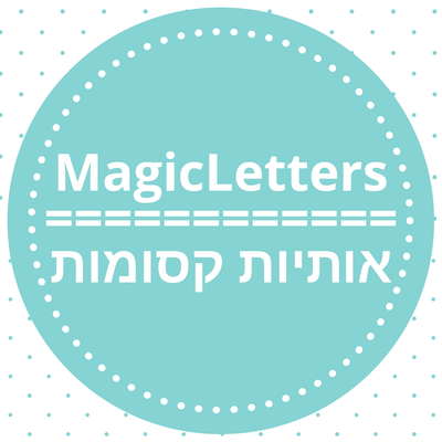 אותיות קסומות