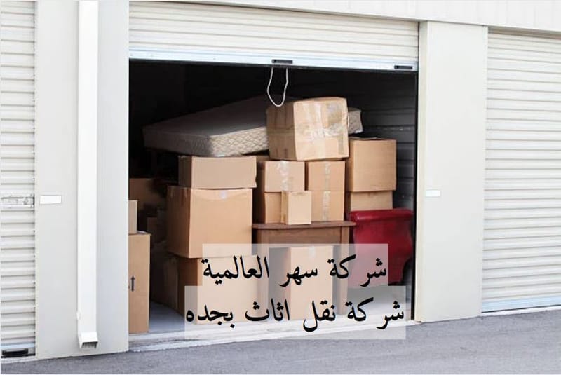 شركة نقل اثاث بجده 🚚 | عندما يتعلق الأمر بنقل الأثاث في جدة، نحن شركاؤك للنجاح