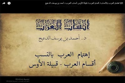 قبيلة الأوس أنساب العرب د أحمد بن يوسف الدعيج