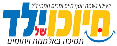 חיוכו של ילד