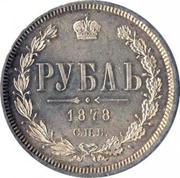 Արծաթյա մետաղադրամներ ( Ցարական Ռուսաստան)