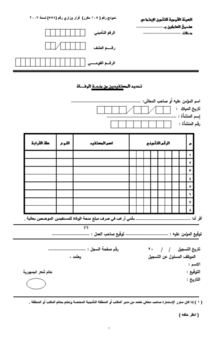 طباعة نموذج 105: كل ما تحتاج لمعرفته