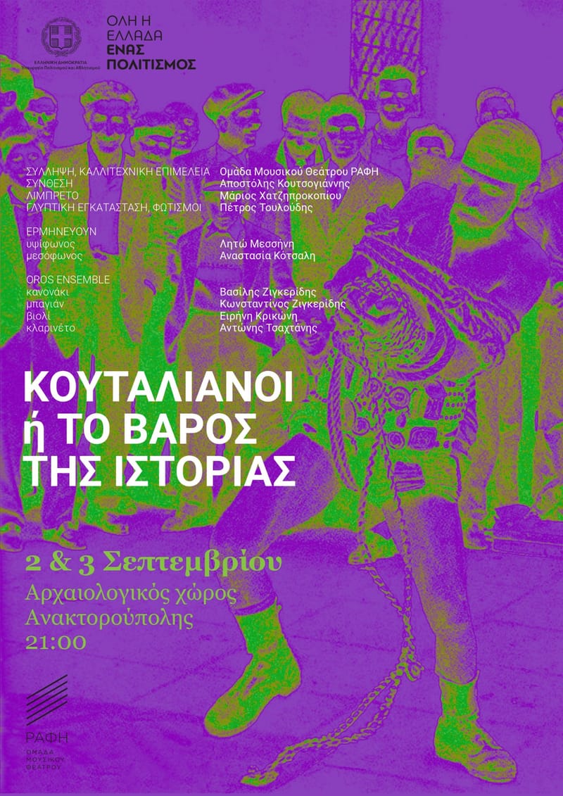 Koutalinoi or The weight of history