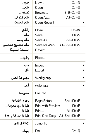 شرح قائمة ملف او file