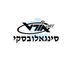 בית ספר אורט סינגאלובסקי