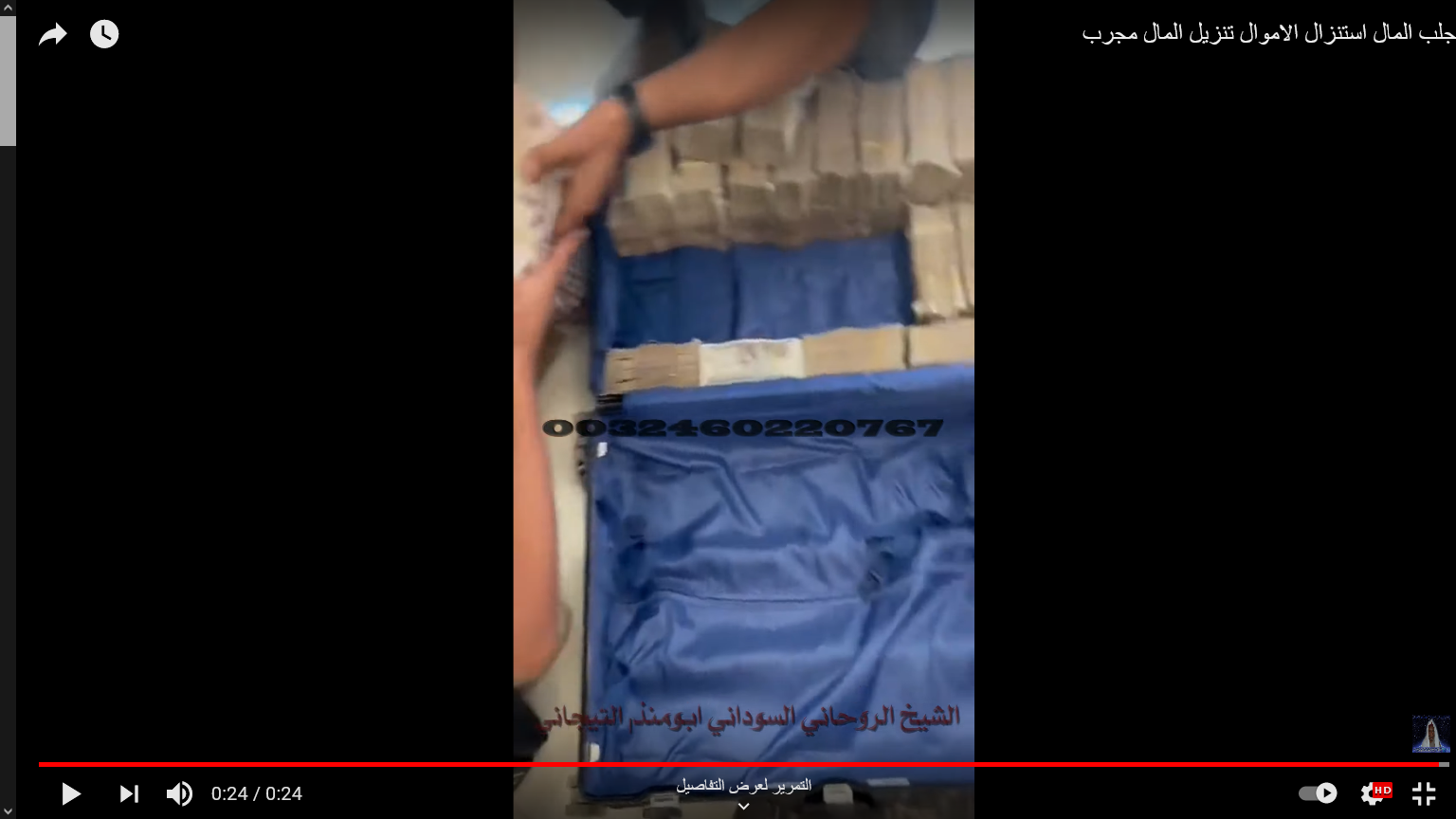 جلب المال استنزال الاموال تنزيل المال حقيقي