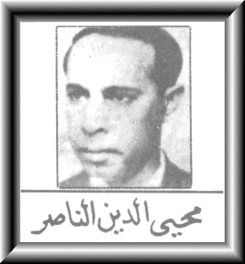 الشهيد محيي الدين الشيخ حميدان الناصر الكعـبي