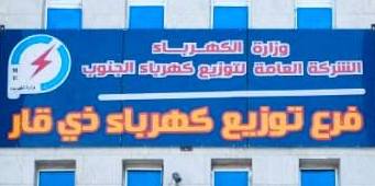 فرع توزيع كهرباء ذي قار