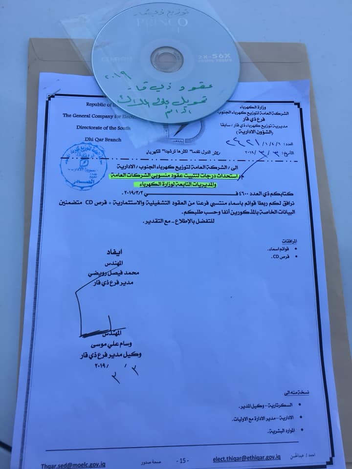 فرع توزيع كهرباء ذي قار يكمل اجراءات تثبيت موظفيه العقود على الملاك الدائم
