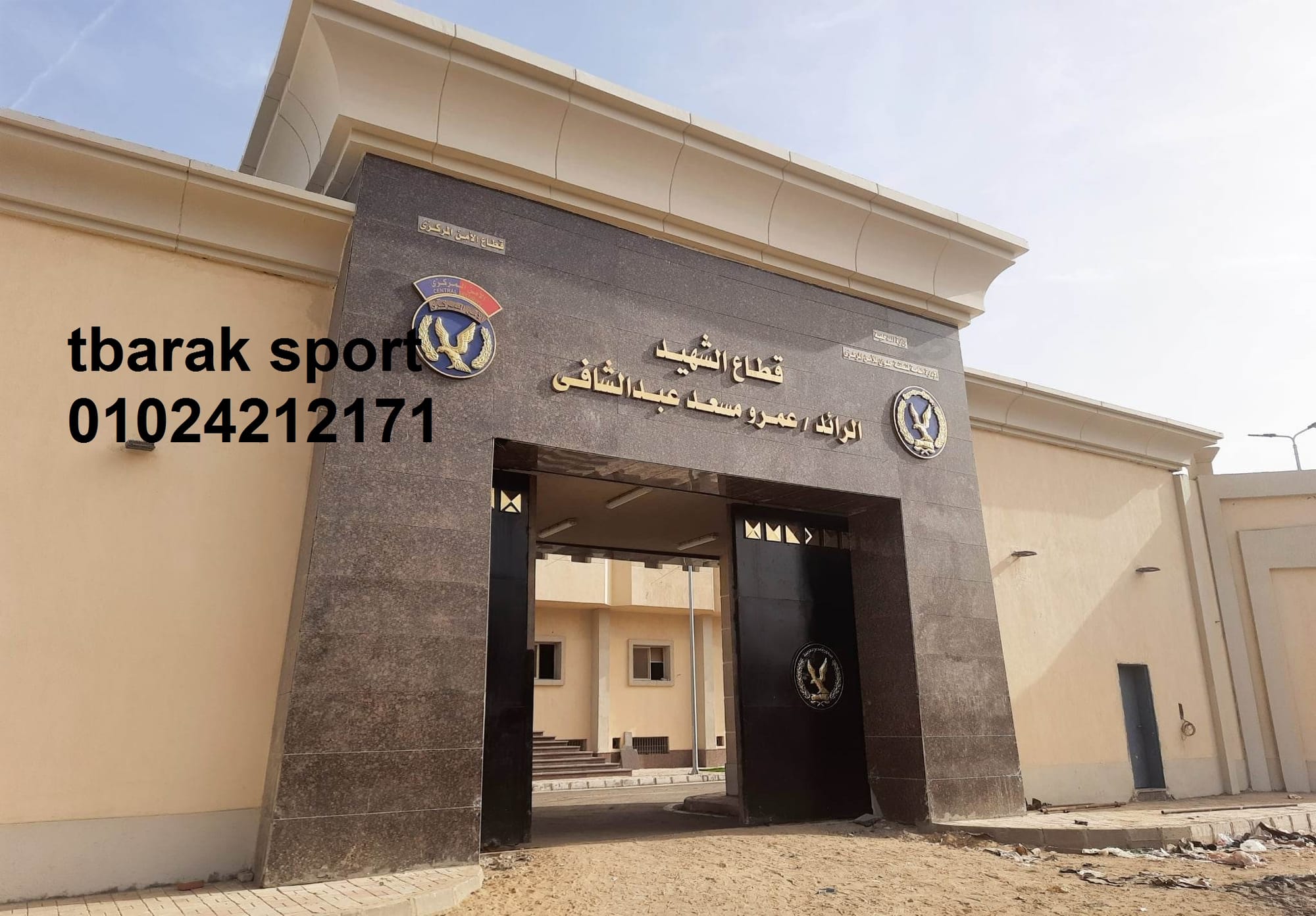 ساونا وبخار معسكر قوات أمن الخانكة