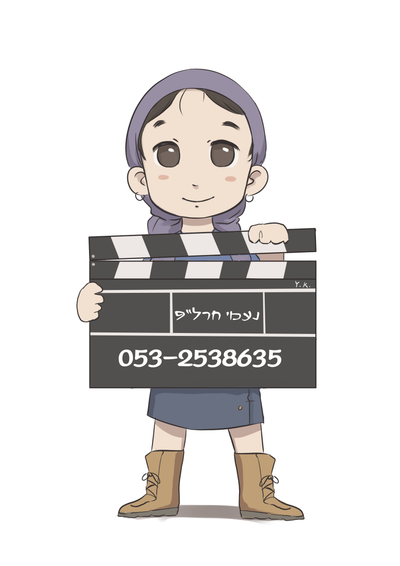 אז מי אני? image