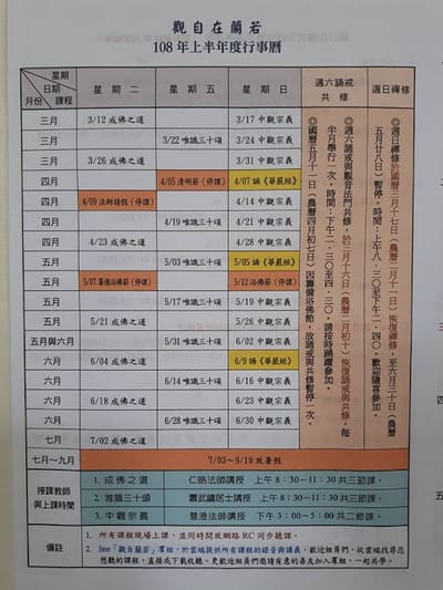 2019年蘭若課程表 image